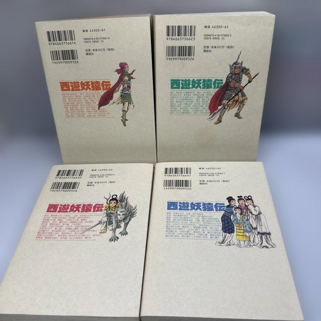 西遊妖猿伝　諸星大二郎　大唐篇　全10巻