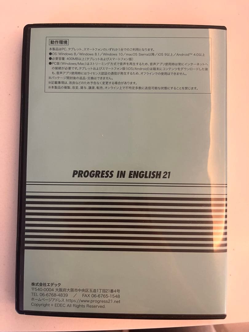PROGRESS IN ENGLISH 21 BOOK リスニング