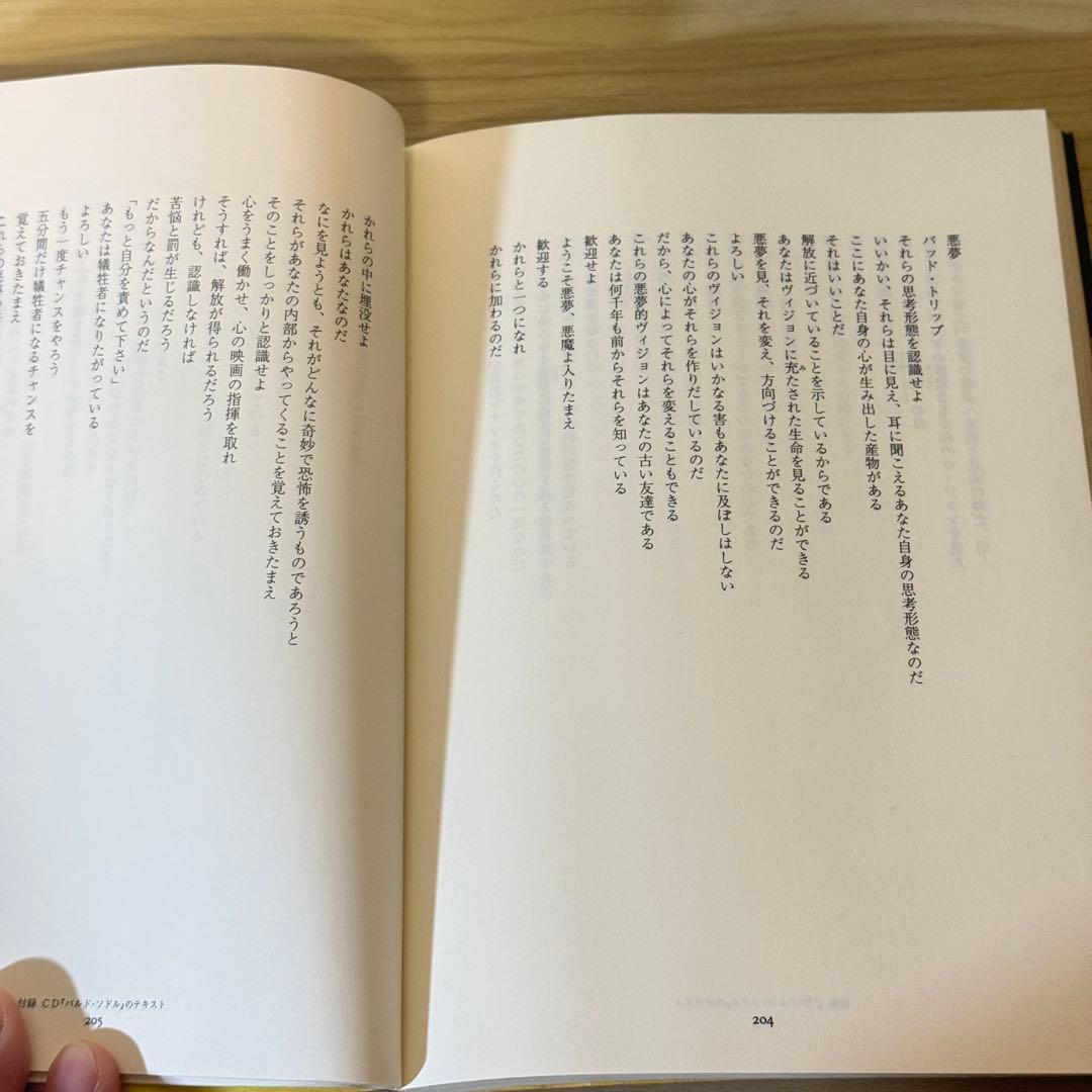『チベットの死者の書 サイケデリックバージョン』ティモシー・リアリー 初版