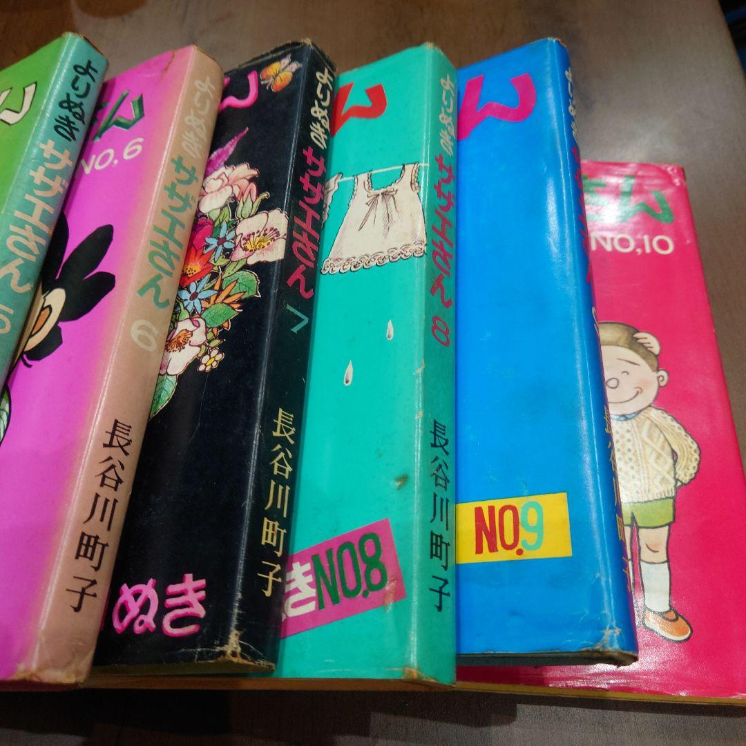 よりぬき サザエさん 全10巻セット初版3巻コミック