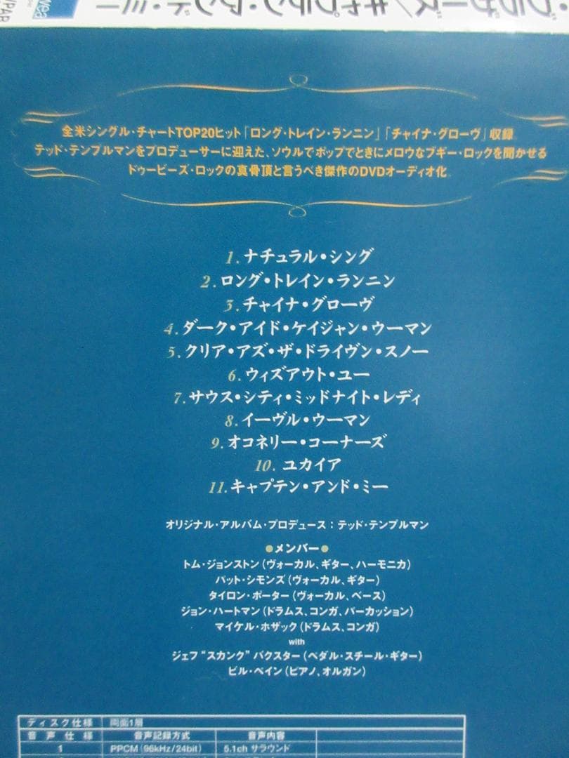 ★DVD-AUDIO ◇ドゥービー・ブラザーズ / キャプテン・アンド・ミー★