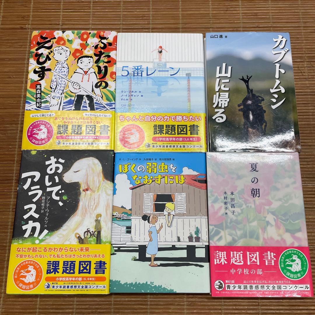 小学校高学年〜中学生★18冊 児童書 課題図書 推薦図書など まとめ売り ㉑