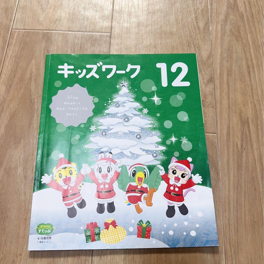 S002) こどもちゃれんじ　すてっぷ　キッズワーク　9冊セット　まとめ売り