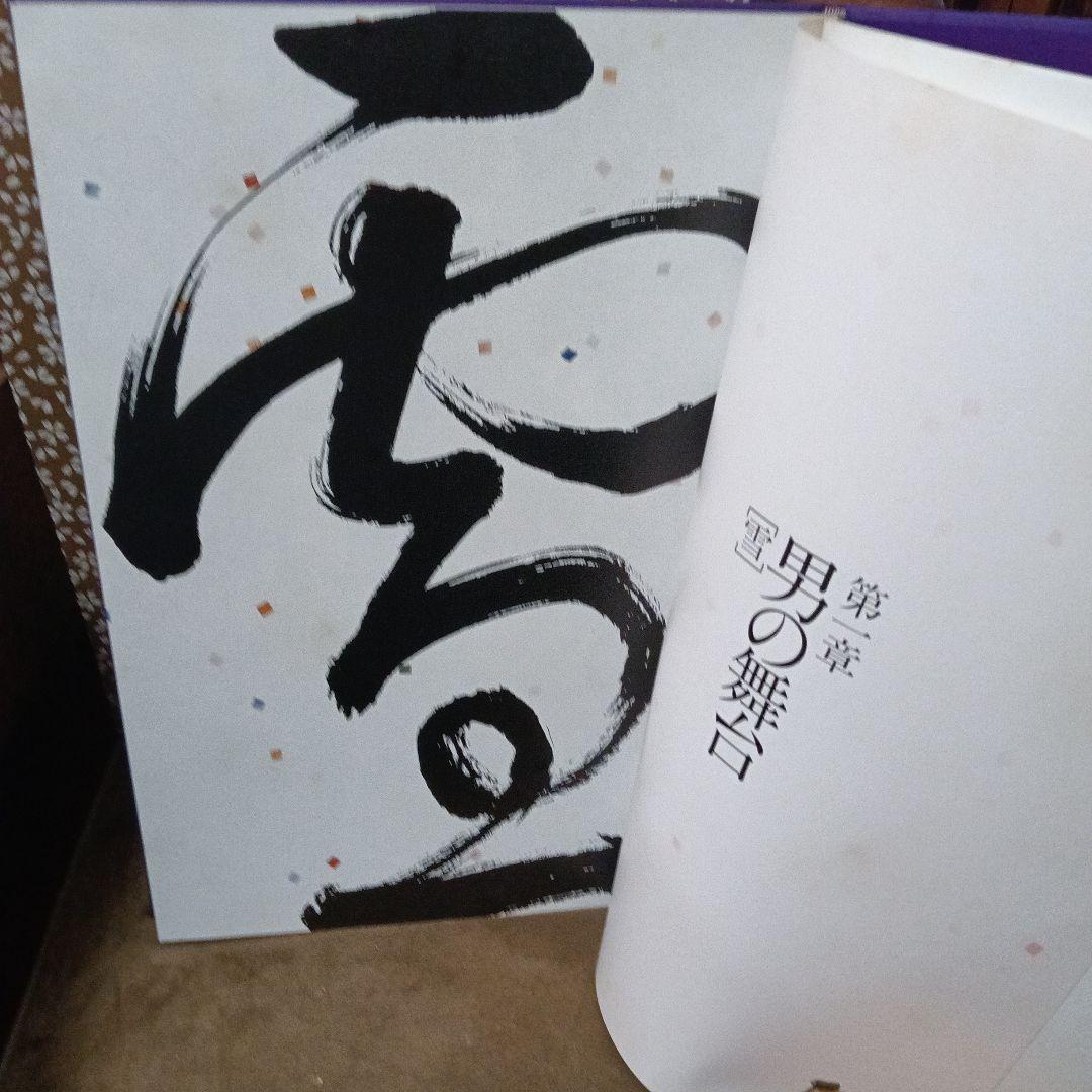 杉良太郎写真集