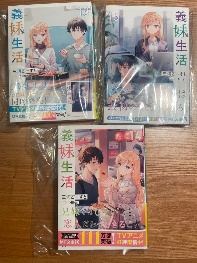 【3/26まで限定価格】 義妹生活　サイン本　4-10、12-15
