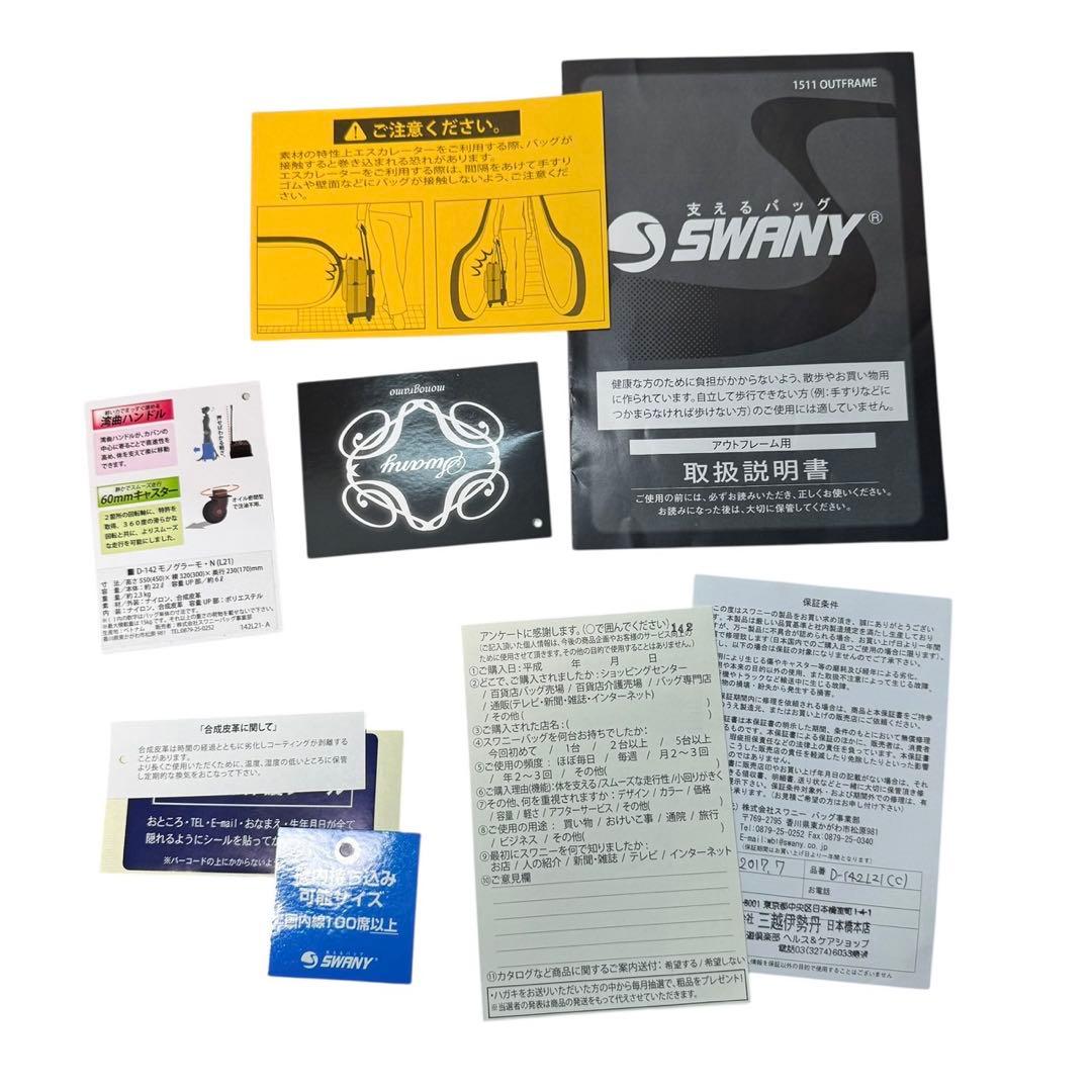 SWANY　スワニー キャリーバッグ レインカバー付き