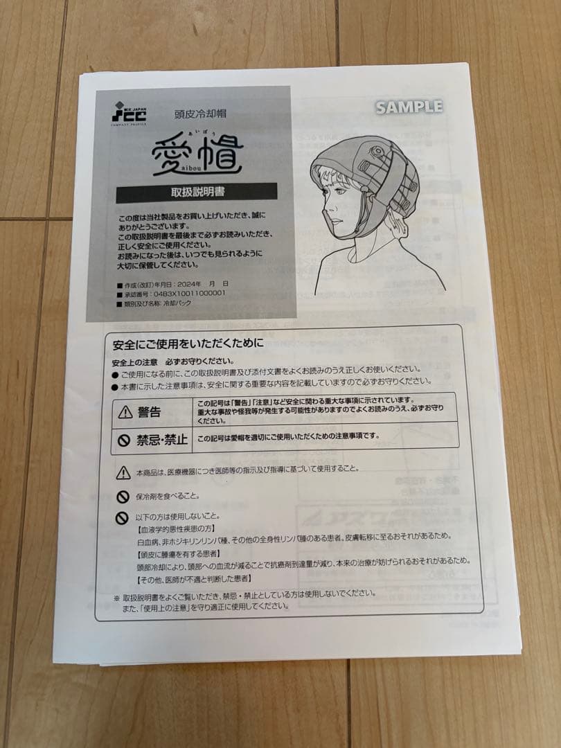 愛帽　頭皮冷却帽子　アイスジャパン　+ 手足指用アイスノンとグローブセット