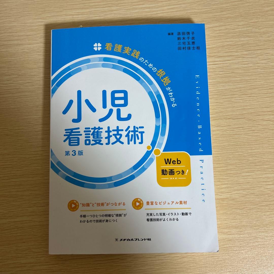 小児看護学教科書まとめ売り