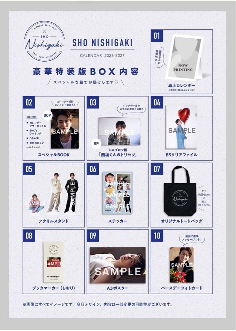 西垣匠 CALENDAR 2026-2027 特装版（完全受注販売）