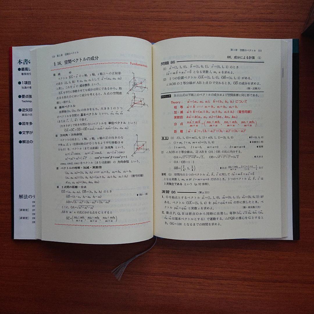 #解法のテクニック#数学Ⅰ・A Ⅱ B Ⅲ・C 全３冊 #東大#京大