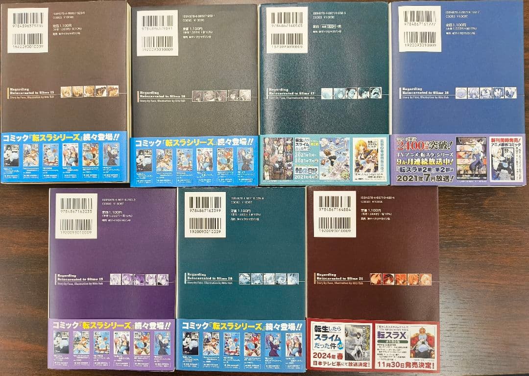 転生したらスライムだった件　1〜21巻セット+2巻