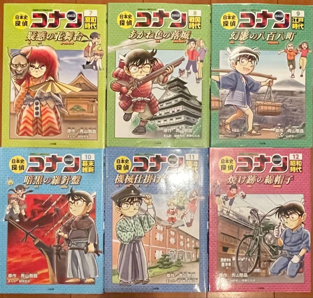 【連休限定値下】日本史探偵コナン名探偵コナン歴史まんが　1〜12、12冊セット