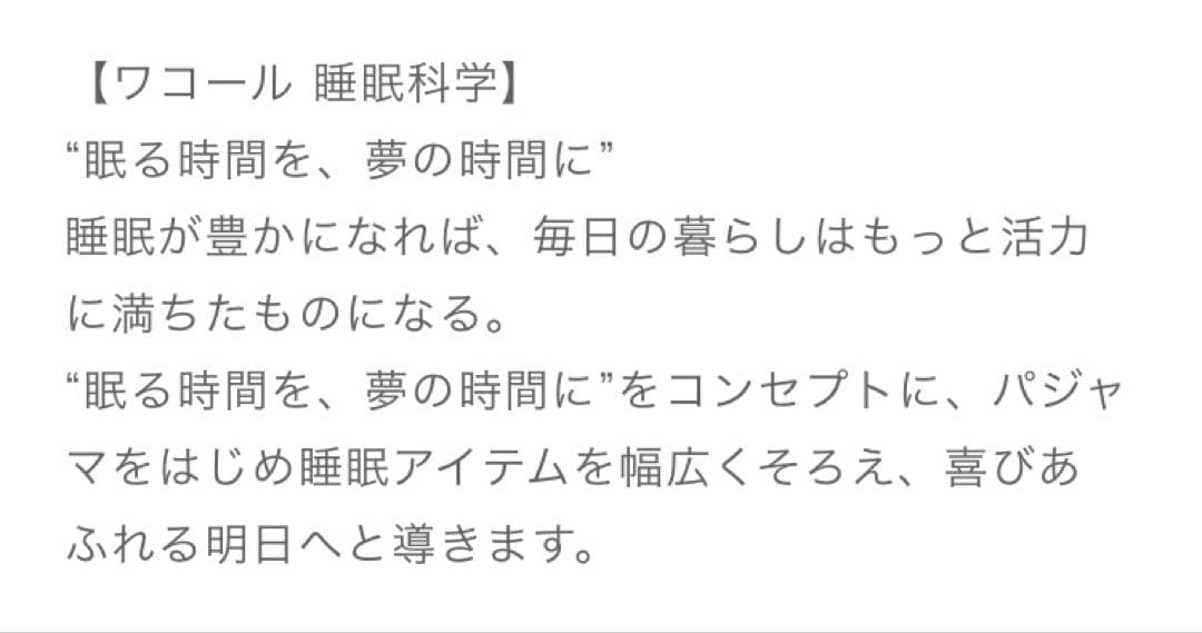 タグ付 新品★ワコール 睡眠化学 天綿 パジャマ 綿100%☆Lサイズ★ピンク