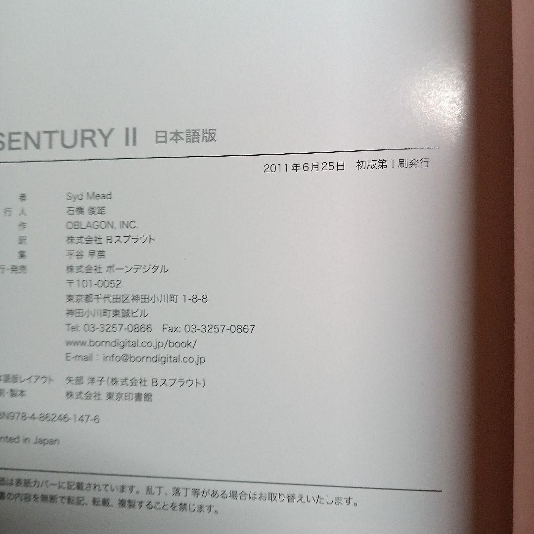 シド・ミード アート集「Sentury : 日本語版 2」2011年発行初版品