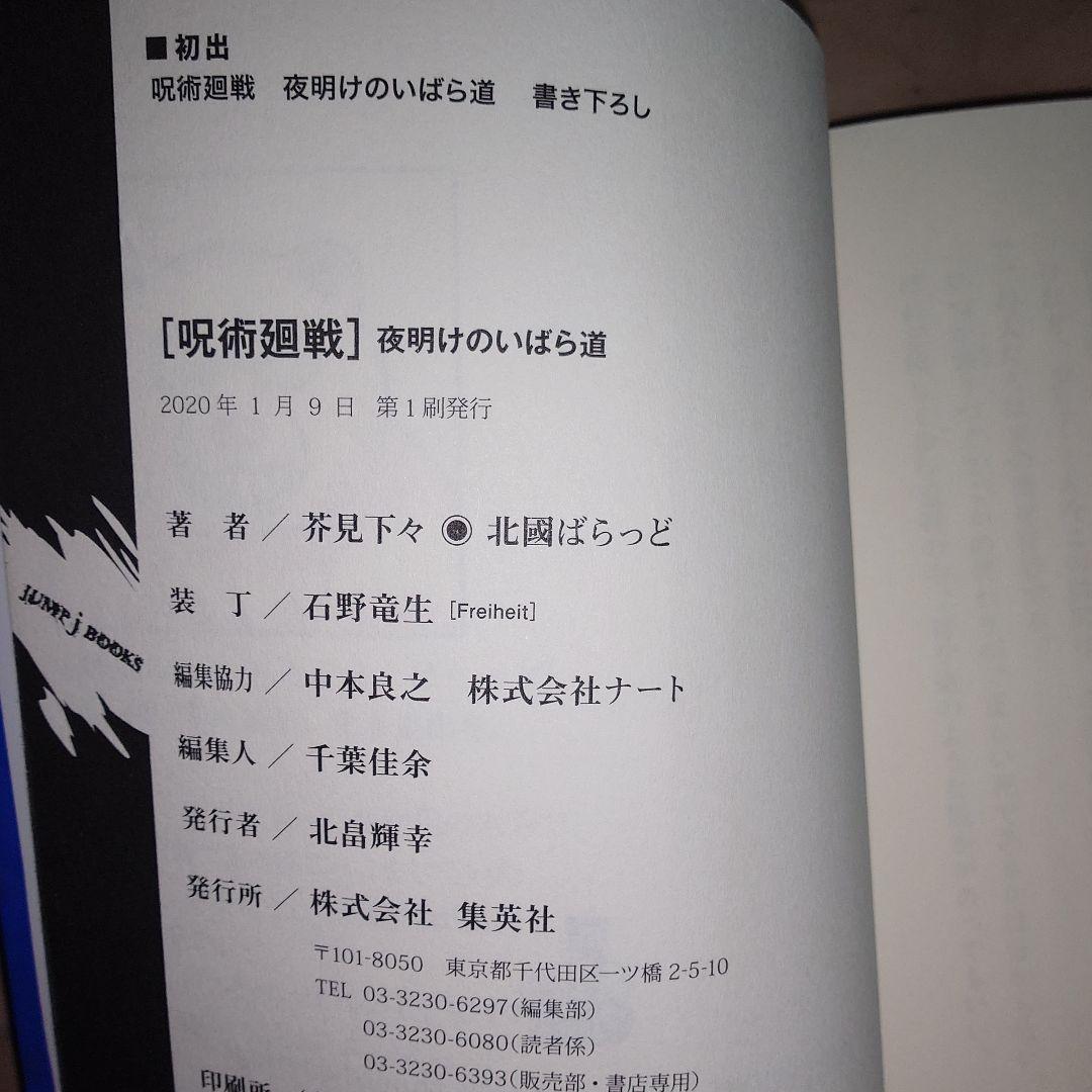 呪術廻戦0巻から20巻＋小説2冊＋ファンブック セット