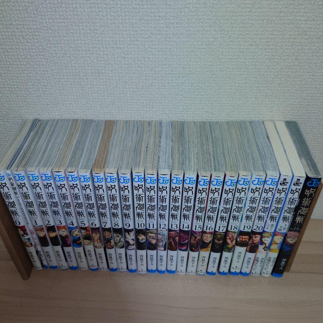 呪術廻戦0巻から20巻＋小説2冊＋ファンブック セット