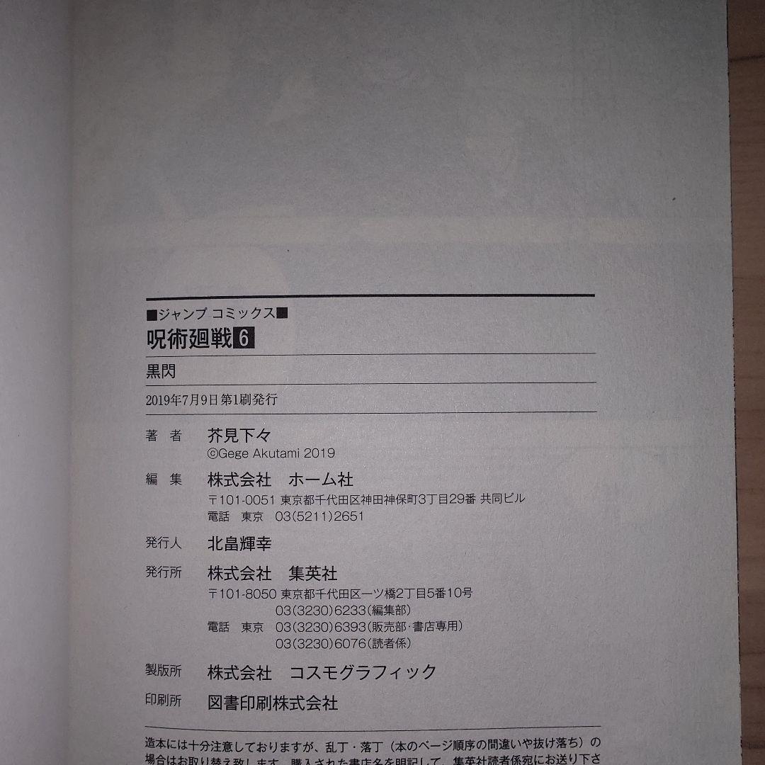 呪術廻戦0巻から20巻＋小説2冊＋ファンブック セット