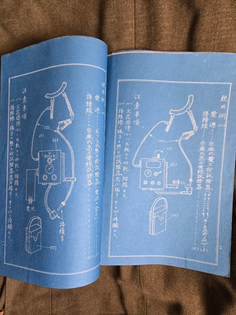 実物　海軍航空技術廠　空廠式高圧線試験器取扱説明書 昭和15年