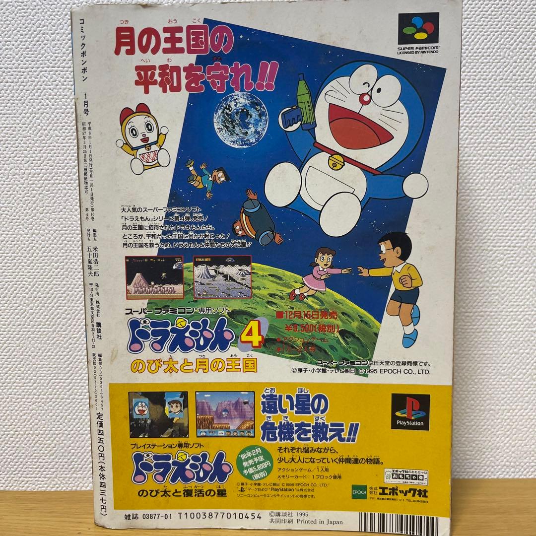 【4冊】コミックボンボン　1996年1月号、2月号、4月号、6月号