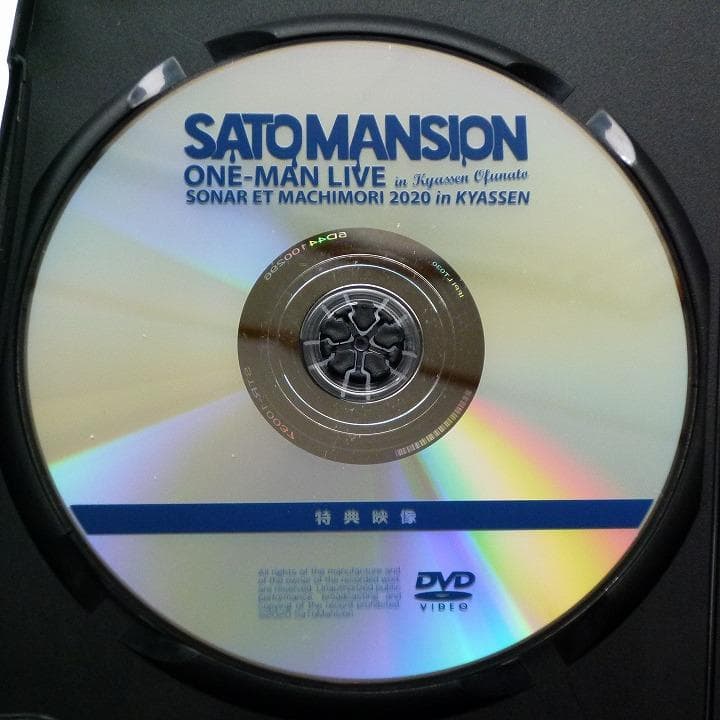 DVD SaToMansion ONE-MAN LIVE in キャッセン大船渡