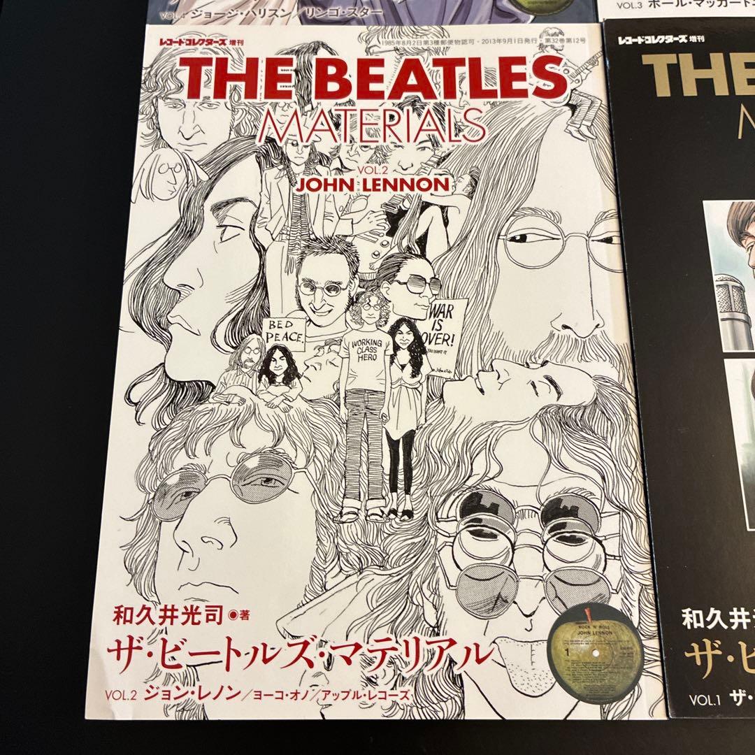 【美品】和久井光司・著 『ザ・ビートルズ・マテリアル』全4巻