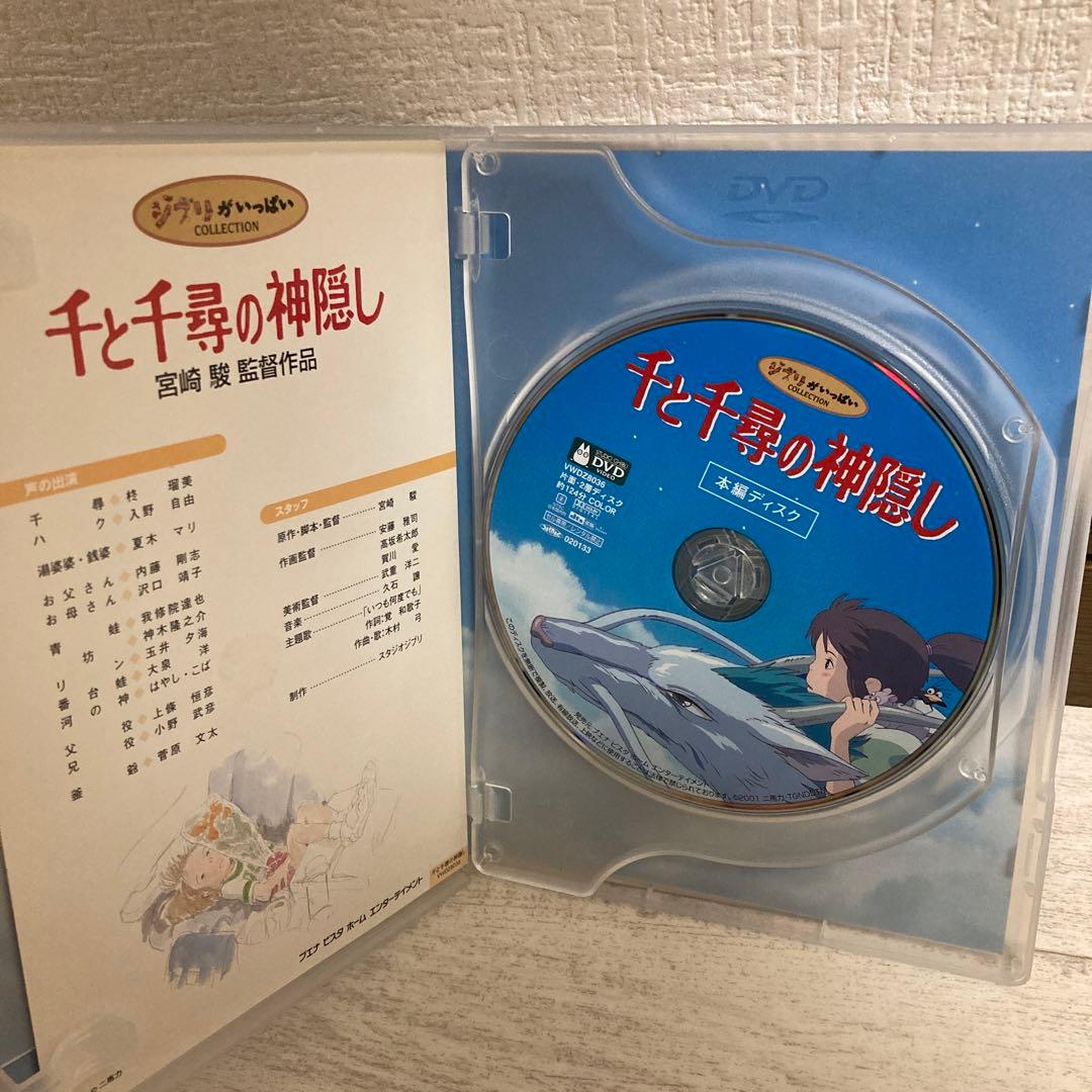 千と千尋の神隠し　本編DVD、純正ケースのみ