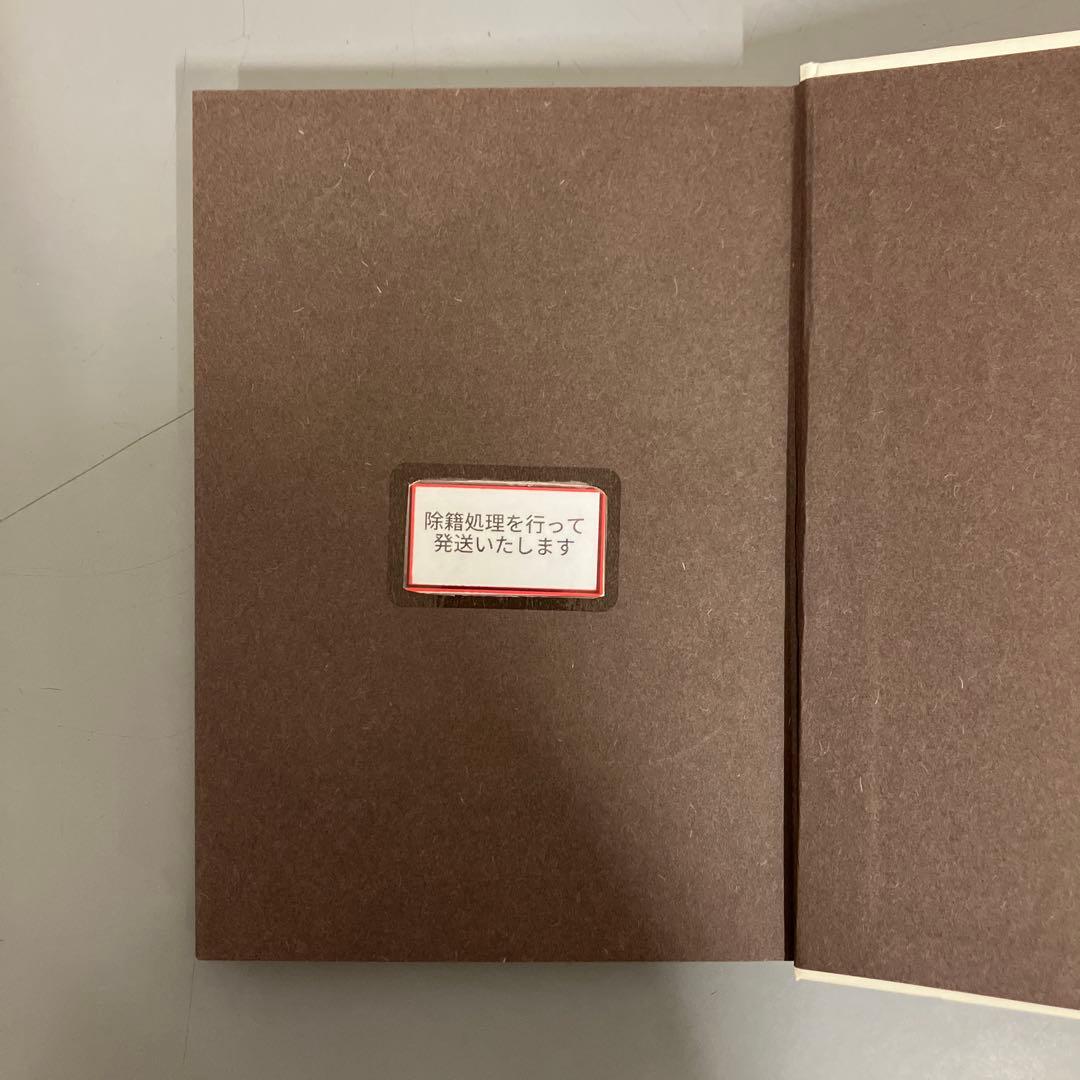 【中古本】開国期徳川幕府の政治と外交