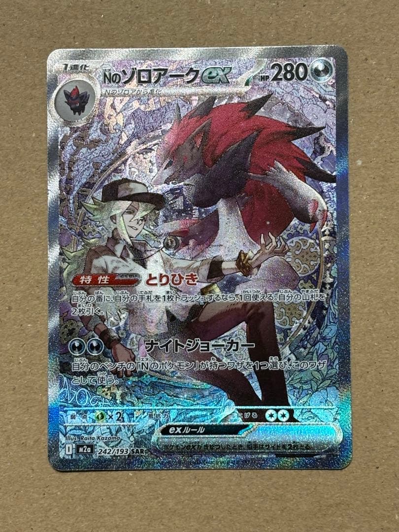 美品 ポケモンカードゲーム メガドリームex Nのゾロアークex SAR