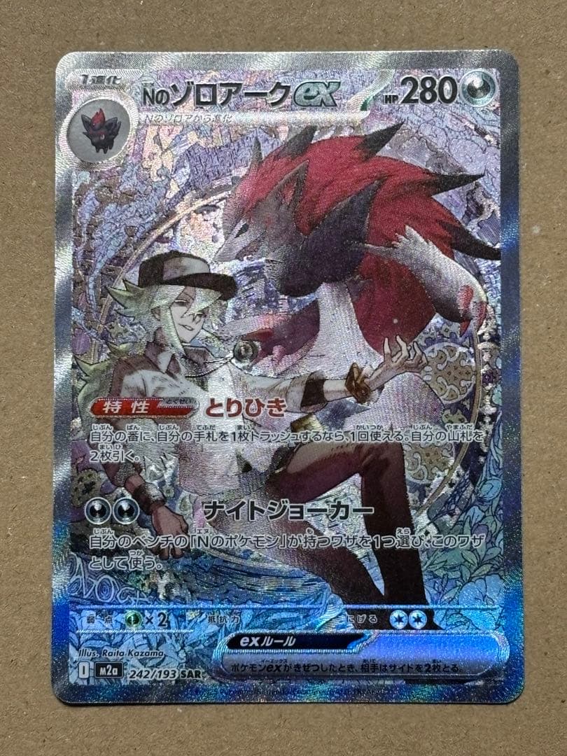 美品 ポケモンカードゲーム メガドリームex Nのゾロアークex SAR