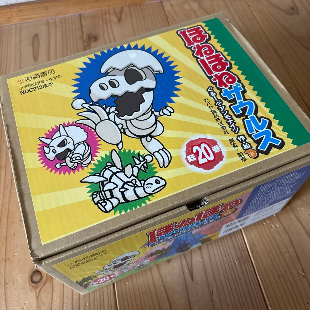 ほねほねザウルスグループアンモナイツ既20巻セット＋パーフェクト図鑑他2冊セット