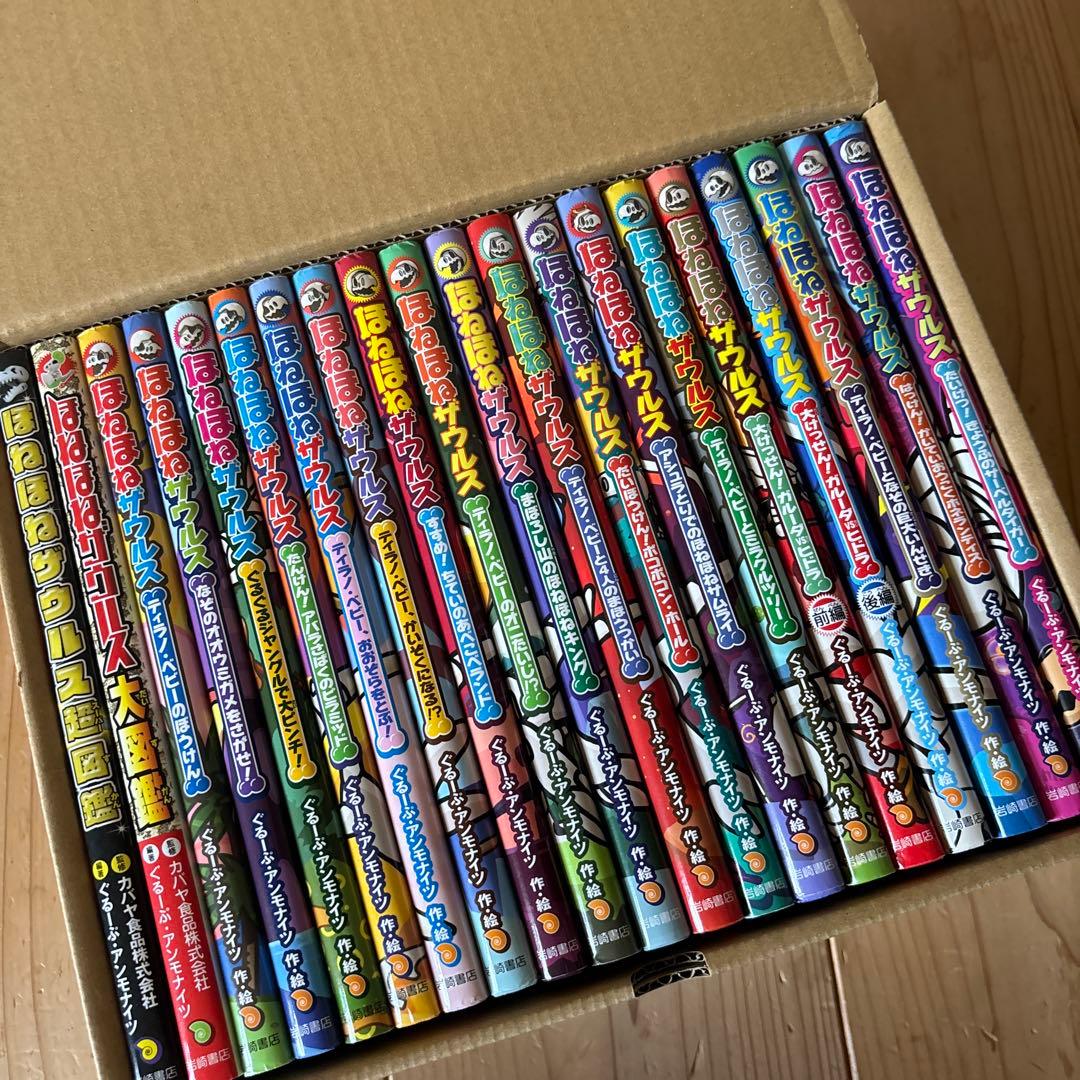 ほねほねザウルスグループアンモナイツ既20巻セット＋パーフェクト図鑑他2冊セット