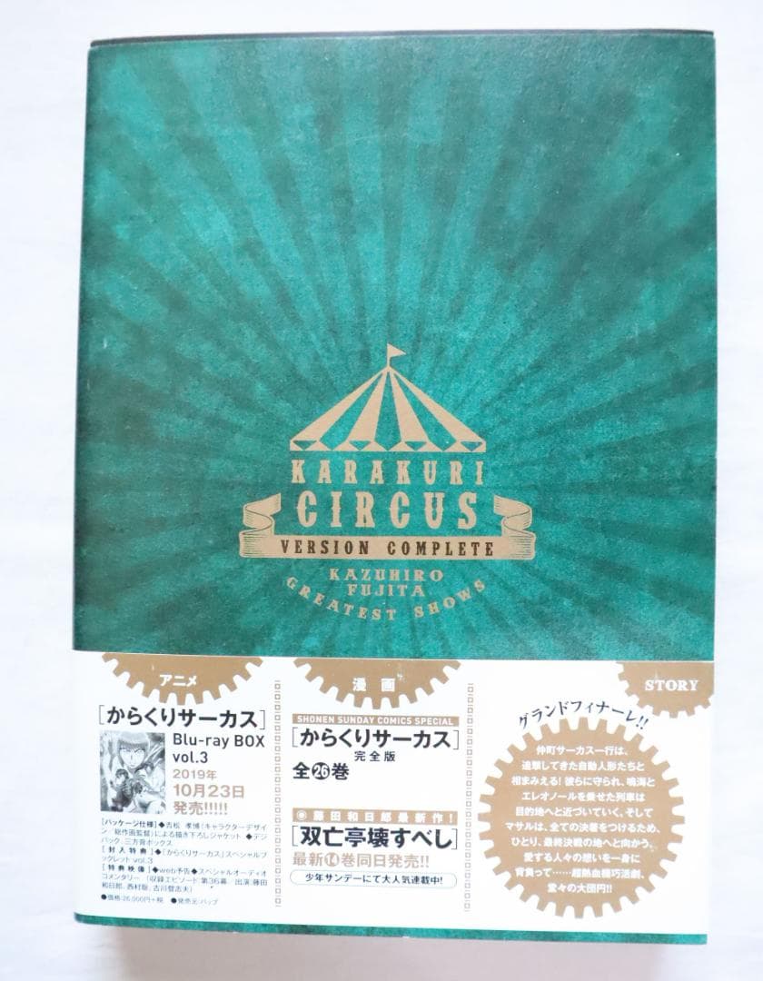 からくりサーカス 完全版 26巻のみ 藤田和日郎著
