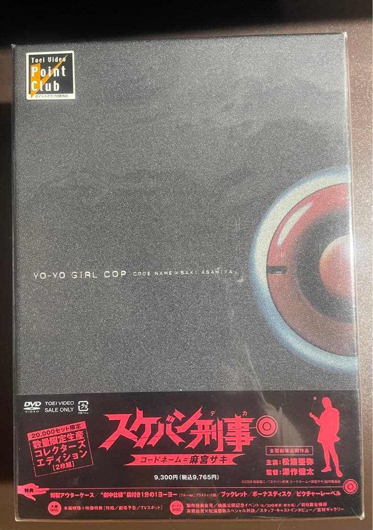 スケバン刑事　DVD　ヨーヨー　付き　　コードネーム=麻宮サキ
