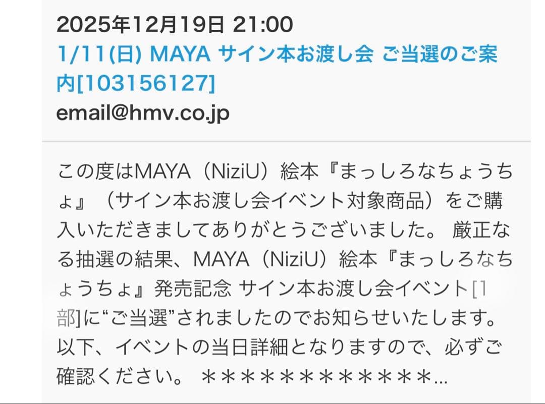 【直筆サイン付き】まっしろなちょうちょ NiziU MAYA