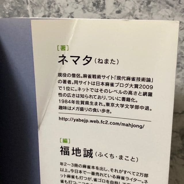 勝つための現代麻雀技術論