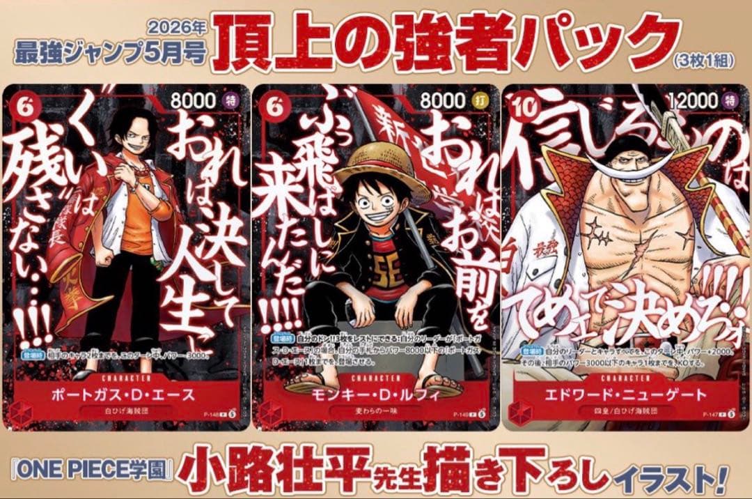 2026年 最強ジャンプ 5月号 30冊セット 付録付き　新品未読