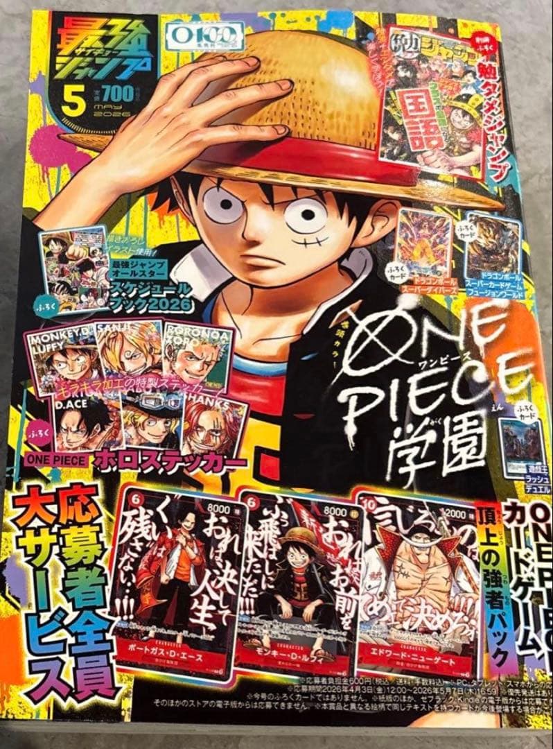 2026年 最強ジャンプ 5月号 30冊セット 付録付き　新品未読