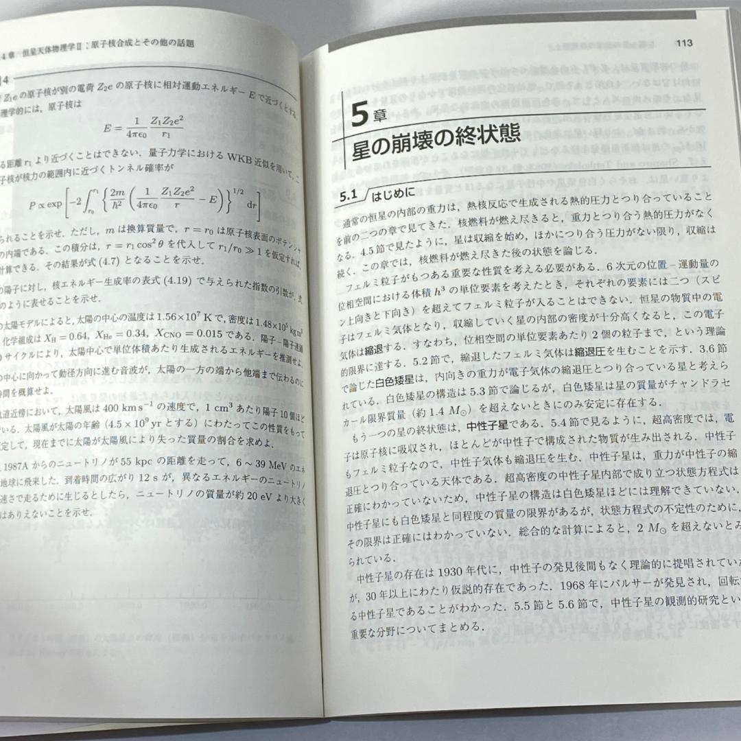 天体物理学