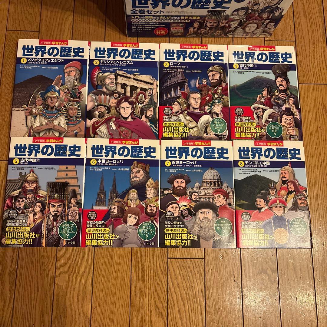 世界の歴史全17巻　小学館