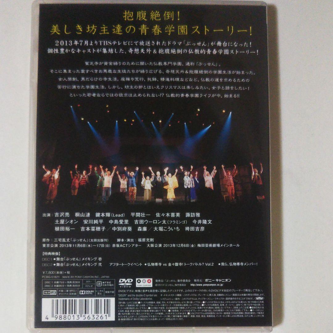 舞台　ぶっせん　2枚組　DVD　吉沢亮　坊主