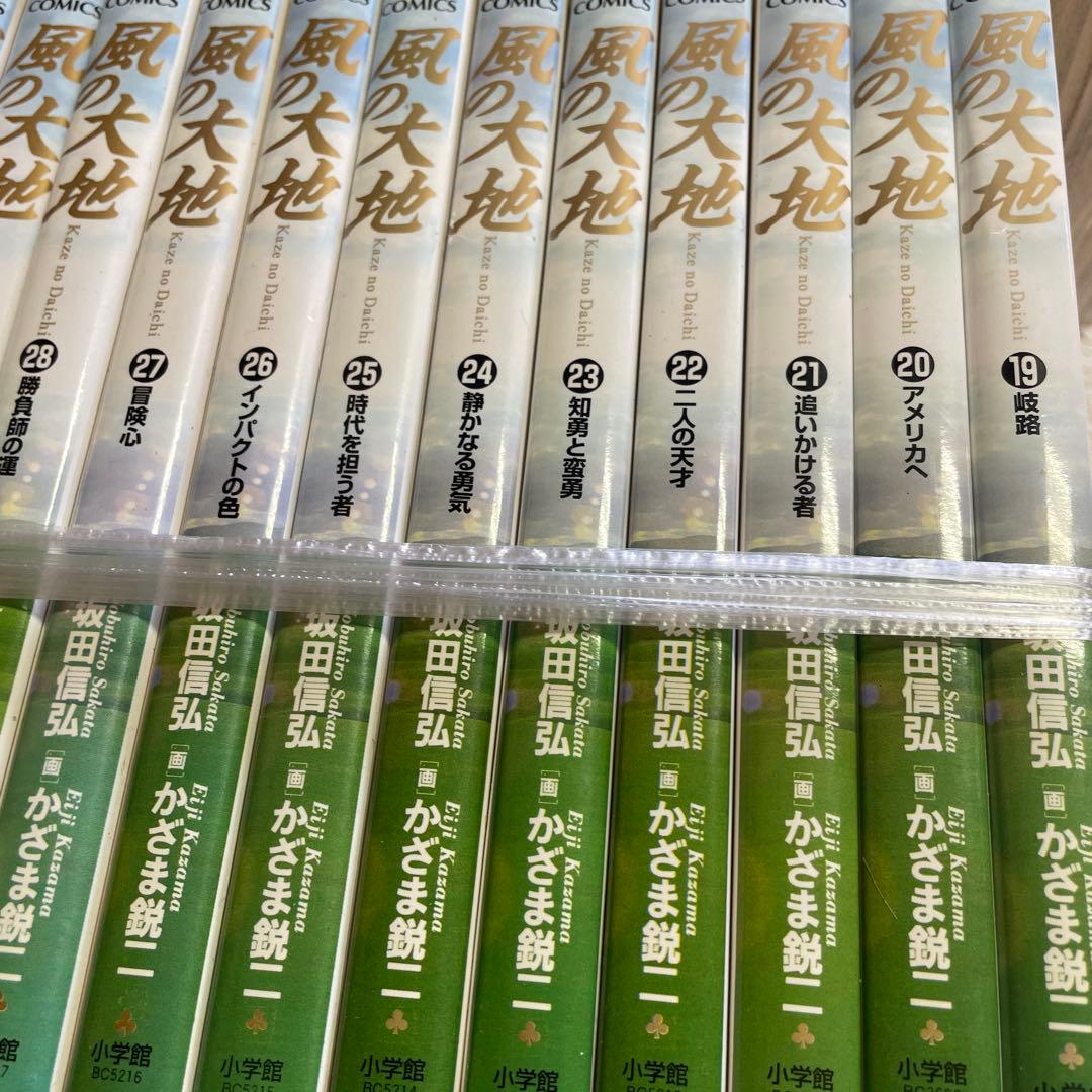❤️風の大地❤️1-35巻