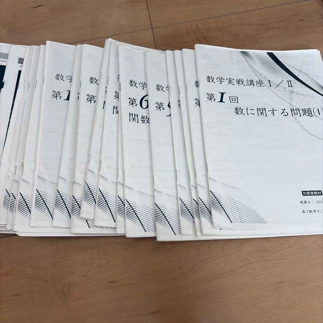 鉄緑会 高2数学 数学実践講座 授業冊子/ テキスト/春季講習冊子 最新版