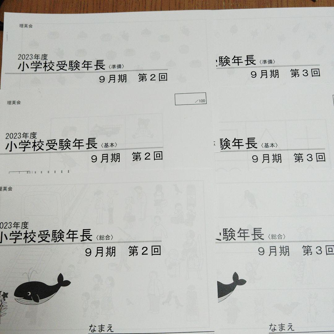 2023年度 理英会　小学校受験年長授業　4月、7月、8月、9月、10月分