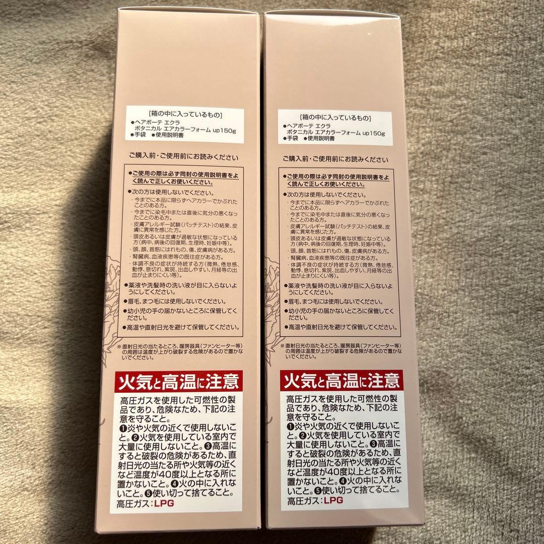 ヘアボーテ　エクラ　ボタニカル　エアカラーフォーム