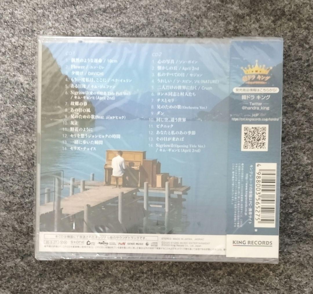 《新品未開封》愛の不時着　ost