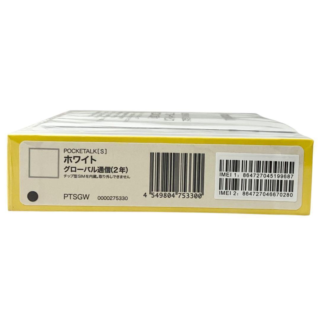【新品】 ポケトークS AI翻訳機 ホワイト POCKETALK PTSGW