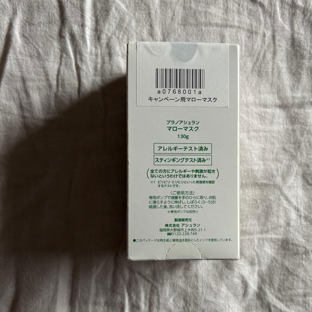 パック・フェイスマスク Assuran Mellow Mask 130g