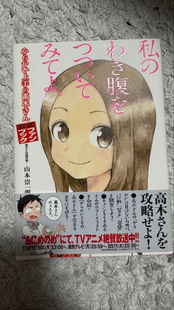 からかい上手の高木さん 1-9巻+ファンブック　特典付き