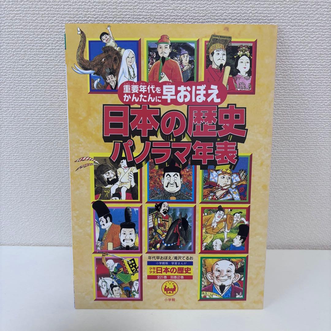 【大人気】少年少女 日本の歴史　全21巻＋別巻2冊（箱付き）