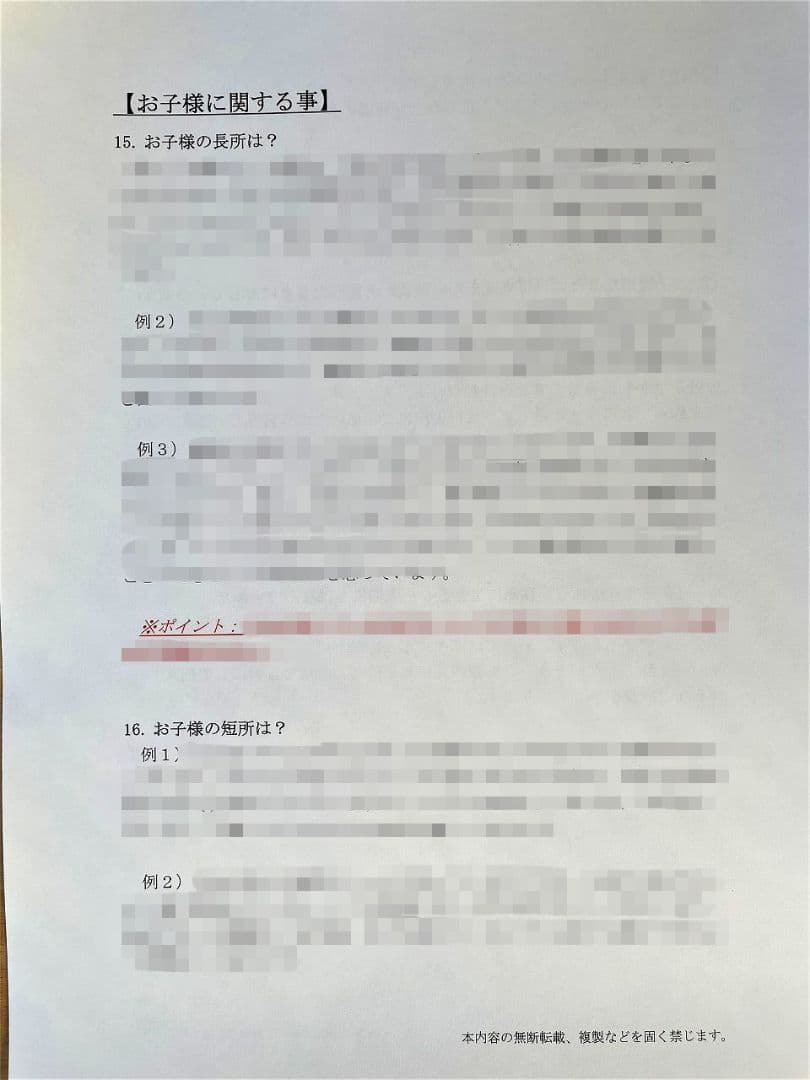 小学校受験　願書　面接　幼稚園受験　慶應　筑波　雙葉　早稲田　暁星　青学　白百合